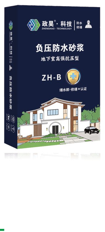 负压防水砂浆
