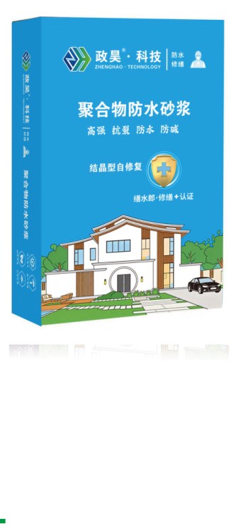 聚合物防水砂浆