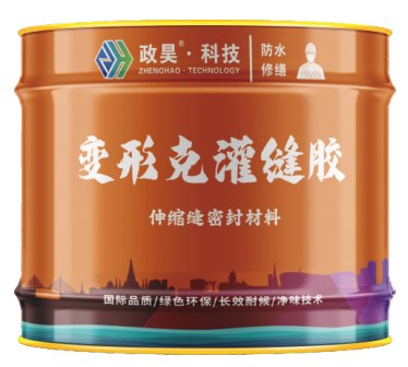 变形克灌缝胶