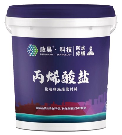丙烯酸盐注浆液