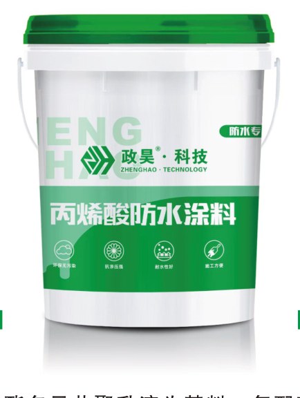 丙烯酸防水涂料